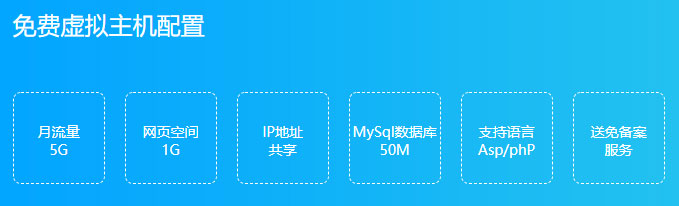 优豆云提供1G免费空间申请，永久免费空间赠送MYSQL数据库50M