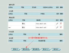 中国数据的域名解析方法图文教程