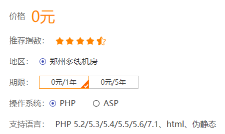 免费PHP空间申请