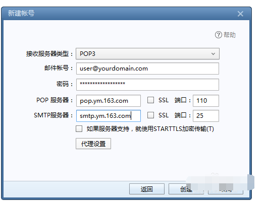 网易免费企业邮箱如何设置Foxmail客户端？