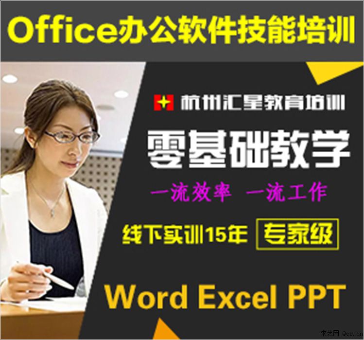 累计超过三千人在杭州汇星电脑培训学校学习office办公软件课程