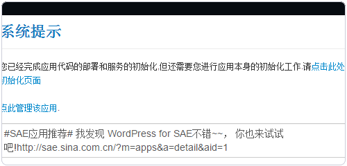 新浪云计算平台 新浪SAE SAE绑定域名