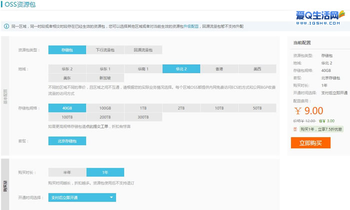 9元购买阿里云免费套餐云服务器ECS的半年使用权限 限新用户-www.iqshw.com